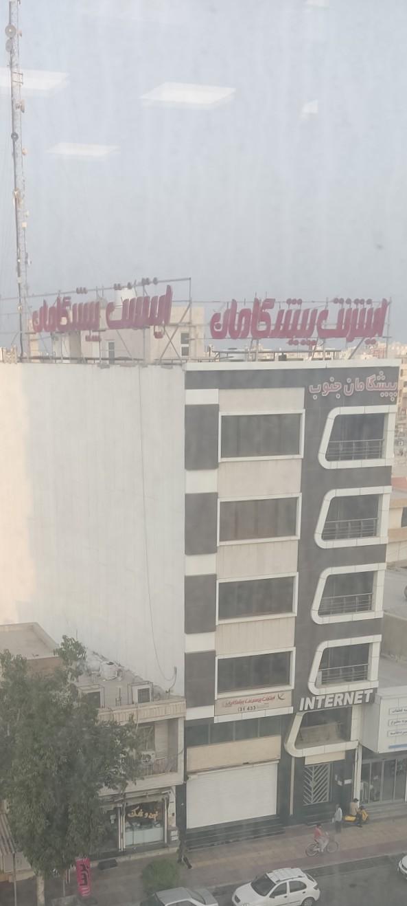 عکس پیشگامان جنوب