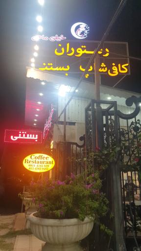 عکس کافه رستوران خیلی ماهی رودسر