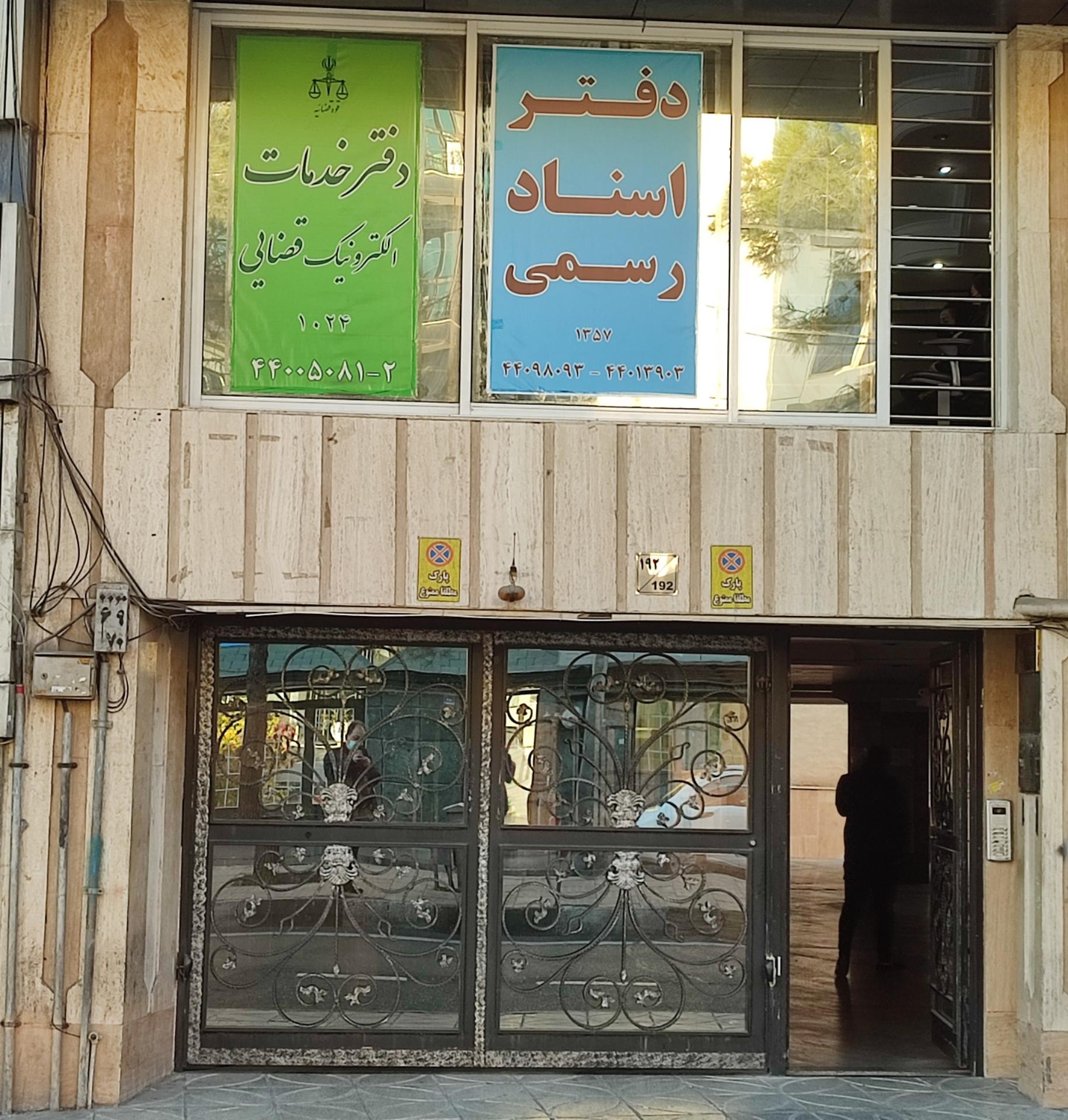 عکس دفتر خدمات الکترونیک قضایی درخشنده - کد 93301024