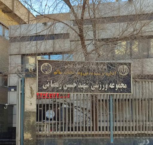 عکس مجموعه ورزشی رمضانی (مخابرات)