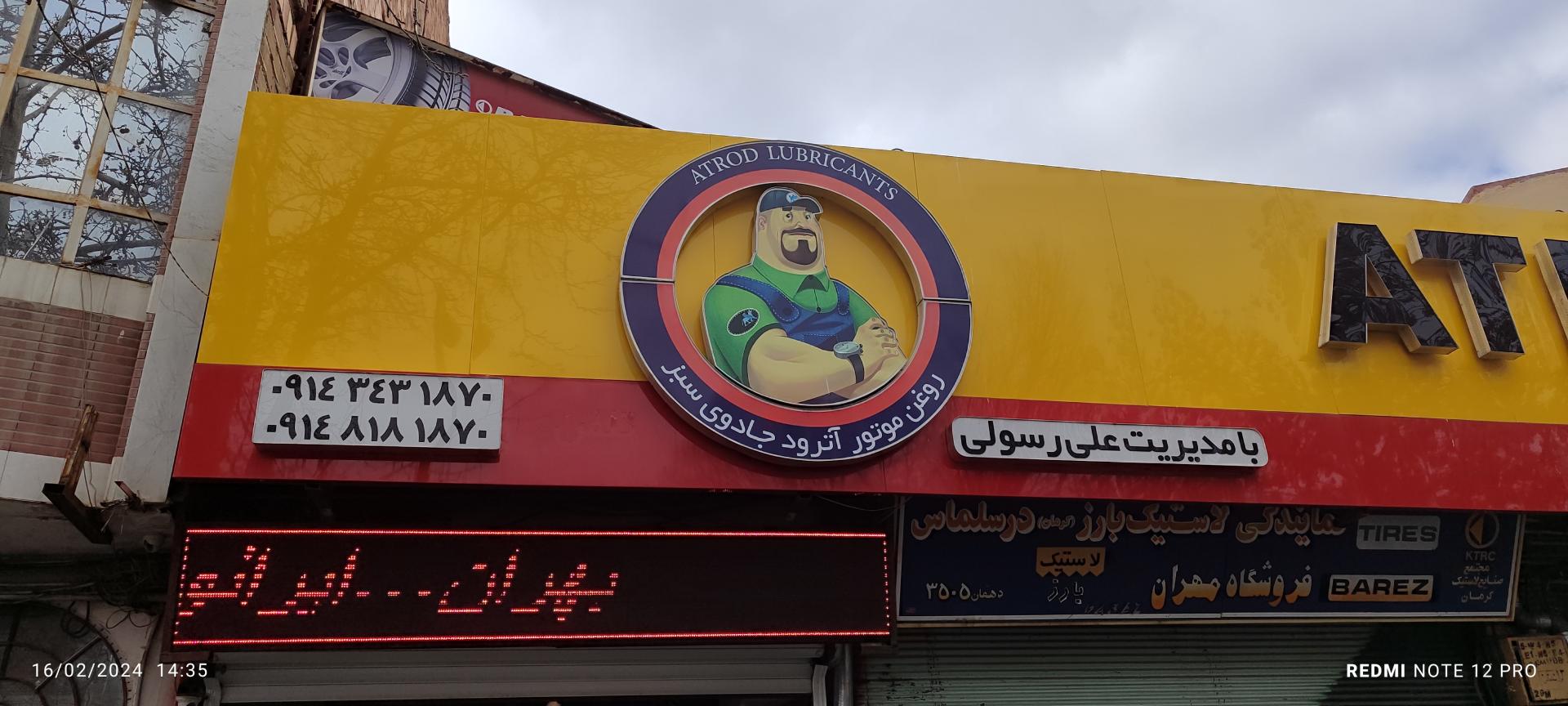 عکس تعويض روغن و لاستیک فروشی جهان تایر سلماس