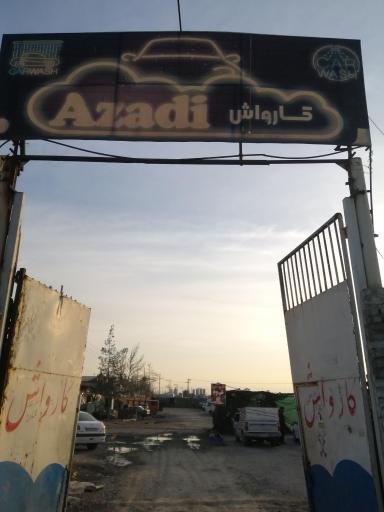 عکس کارواش آزادی