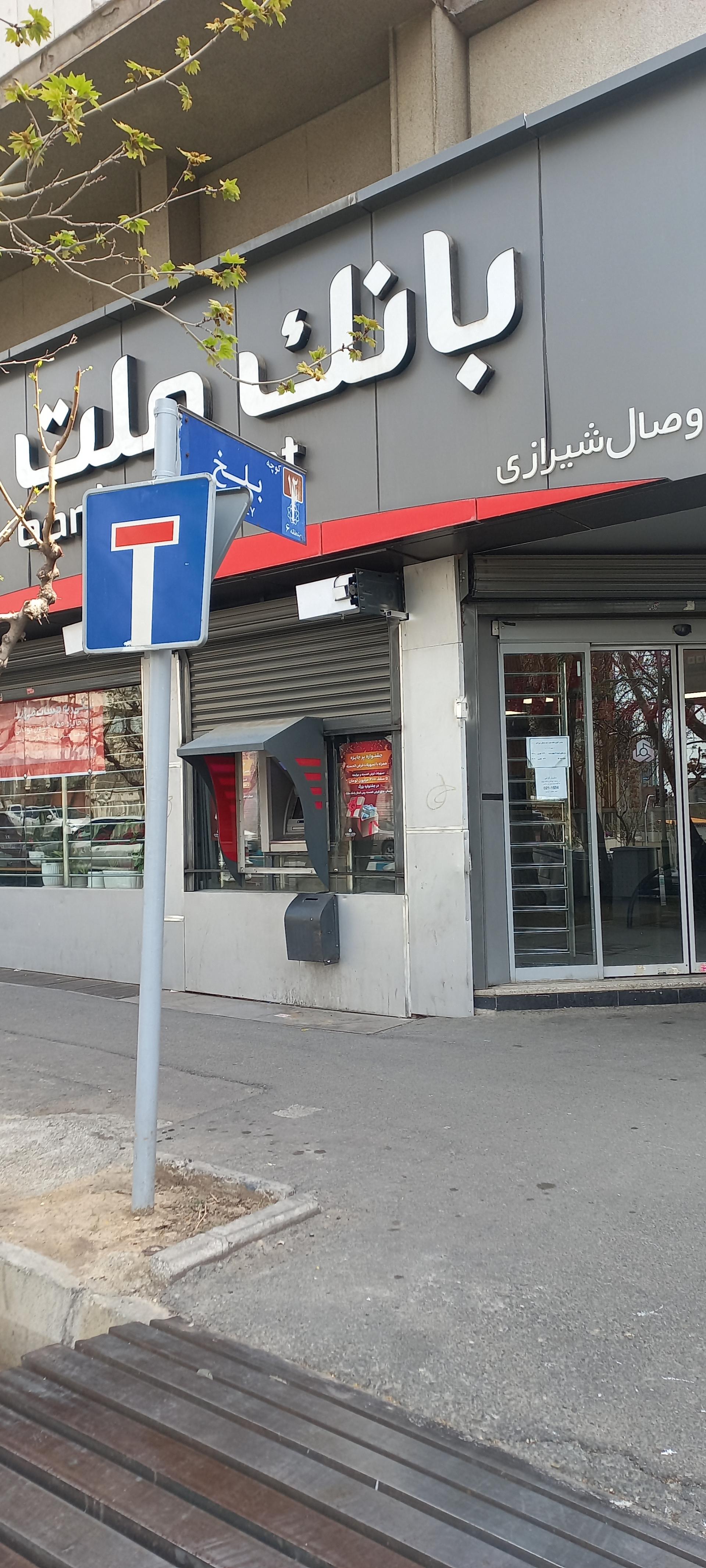 عکس بانک ملت شعبه دانشگاه تهران