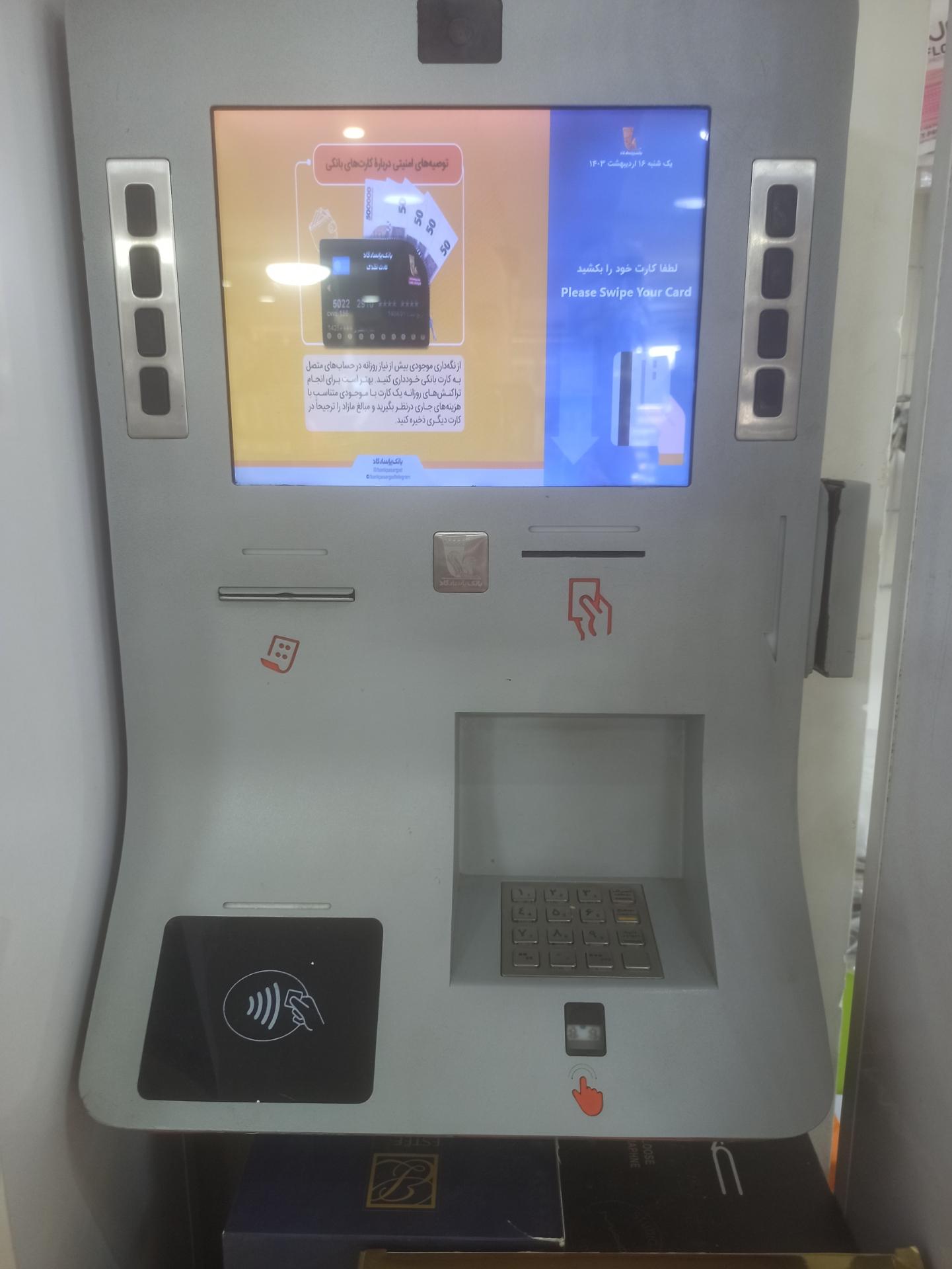 عکس کیوسک بانک پاسارگاد 