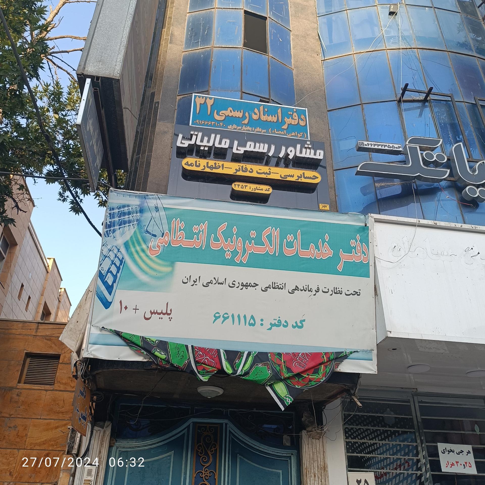 عکس دفتر اسناد رسمی ۳۲