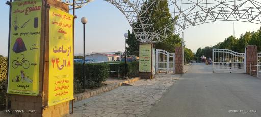 عکس شهربازی گلبهار