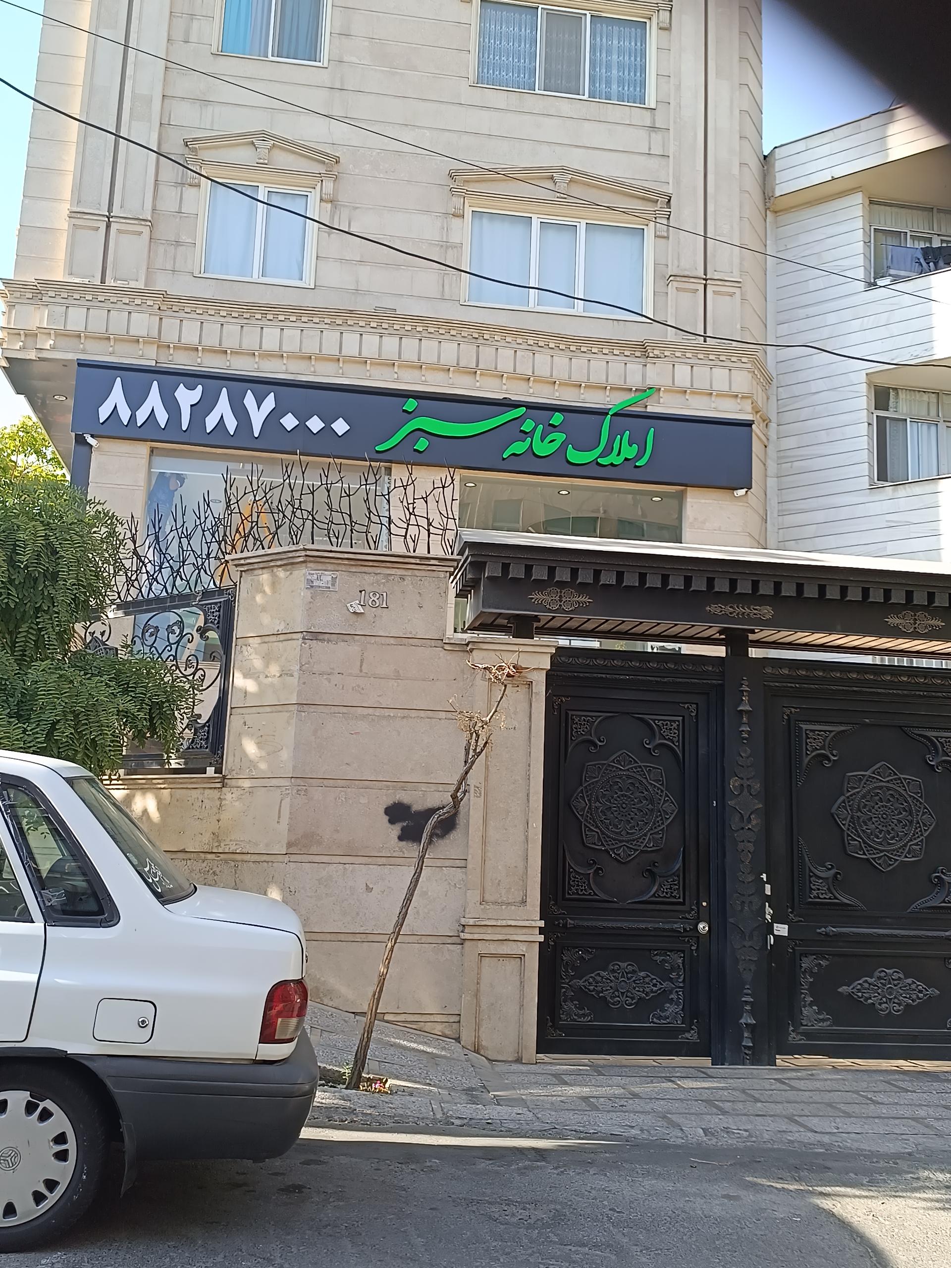 عکس املاک خانه سبز