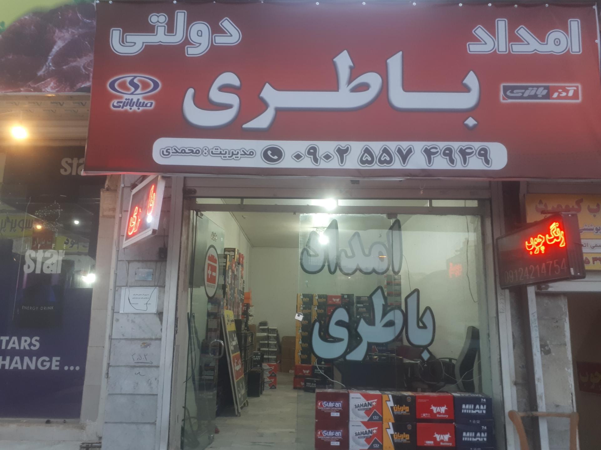 عکس باطری دولتی