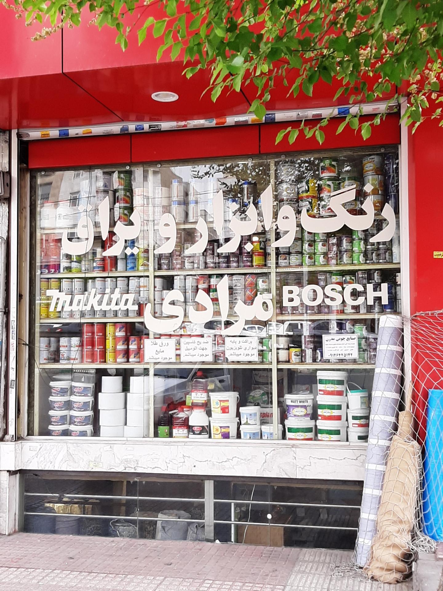 عکس رنگ و ابزار و یراق مرادی