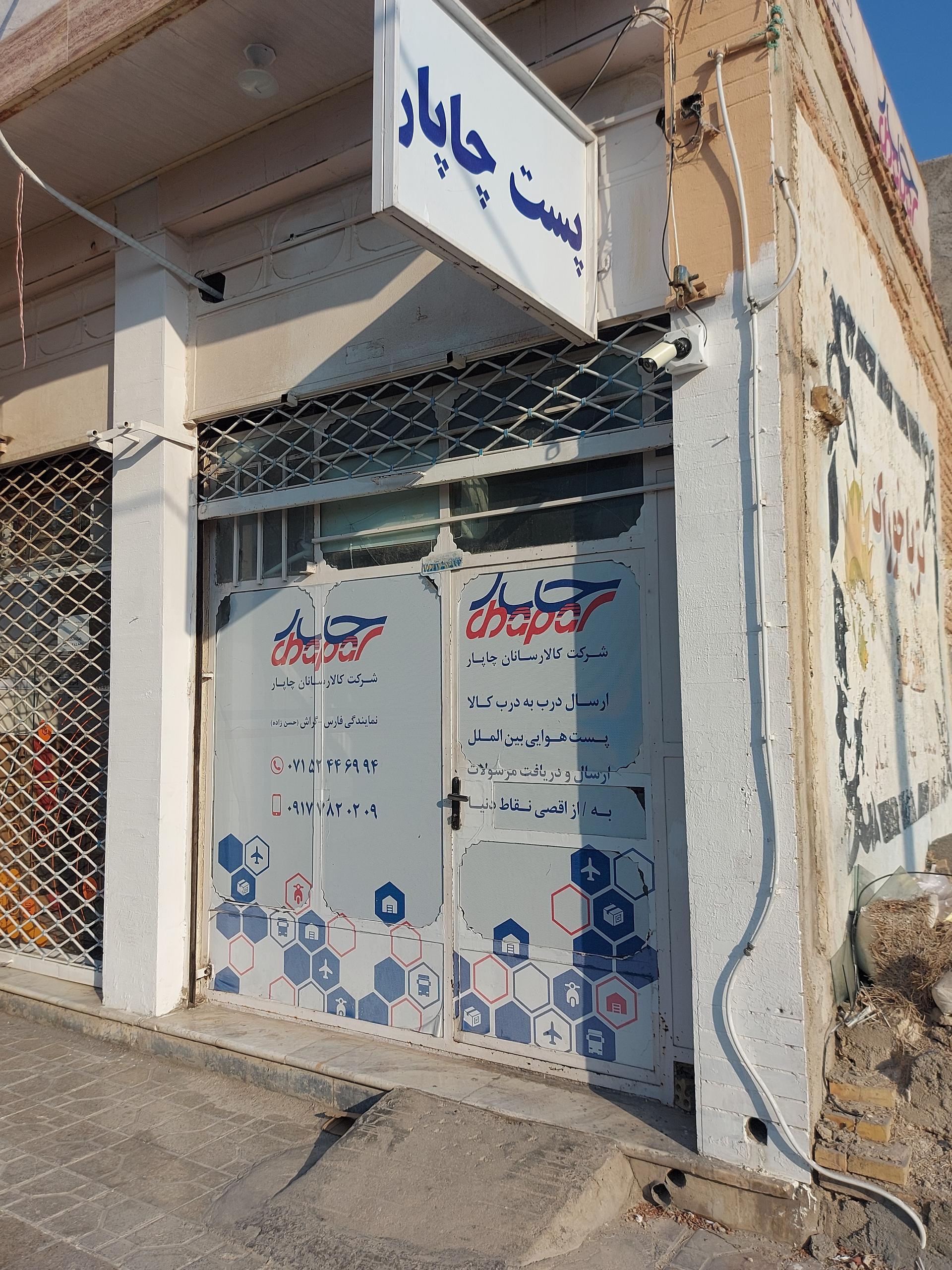 عکس پست چاپار