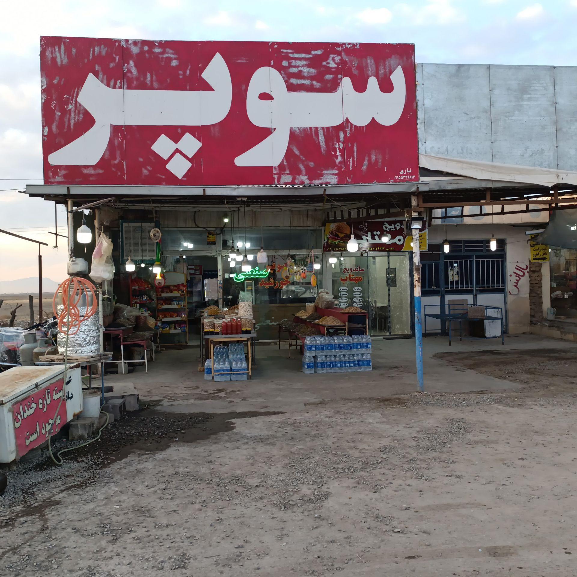 عکس سوپر خورشید