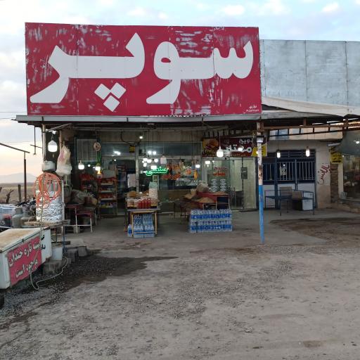 عکس سوپر خورشید