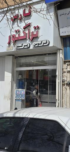 لوازم یدکی فارس تراکتور