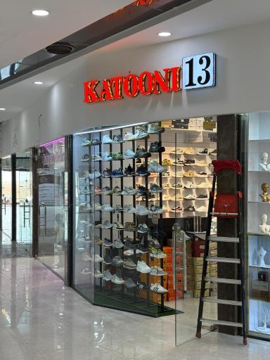 عکس کتونی 13