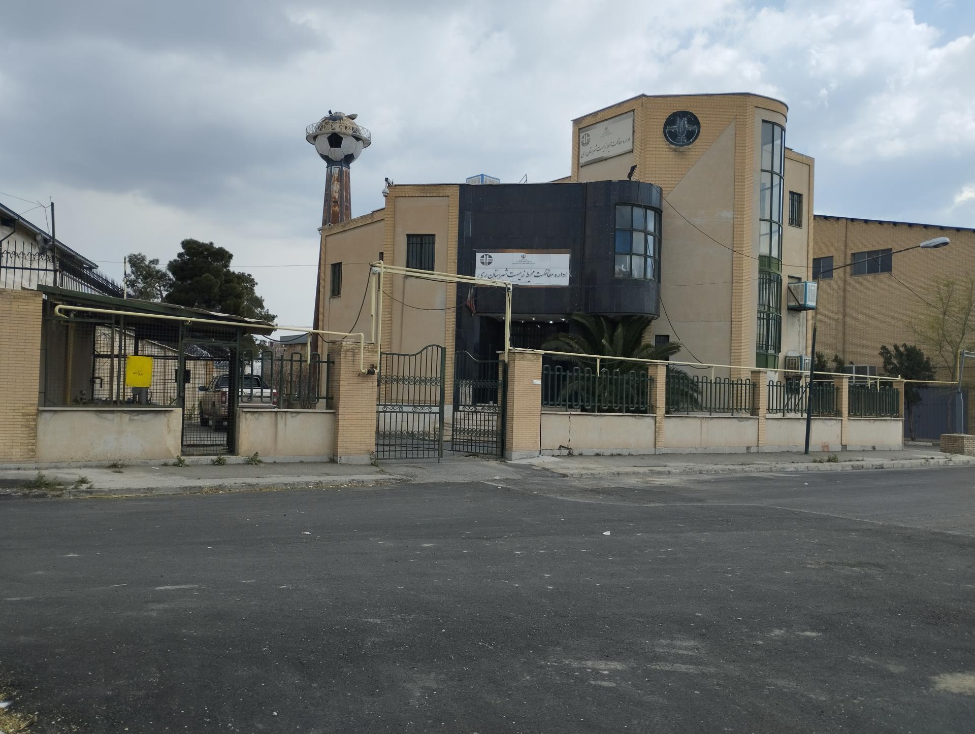 عکس اداره محیط زیست شهرری