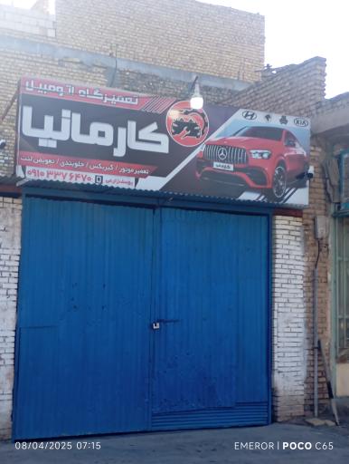 عکس کارمانیا یدک تعمیرگاه خودروهای چینی