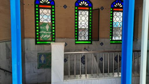 عکس سرویس بهداشتی