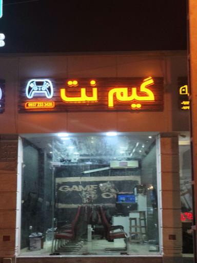 عکس گیم نت