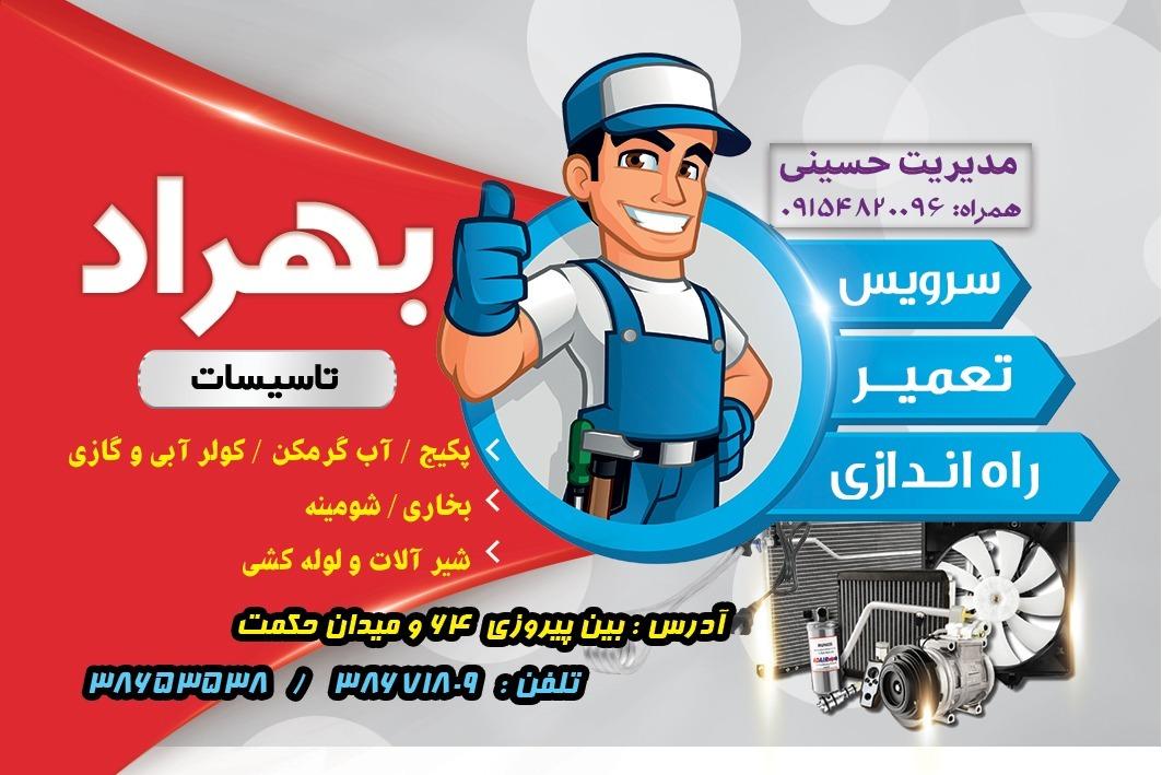 عکس تاسیسات بهراد