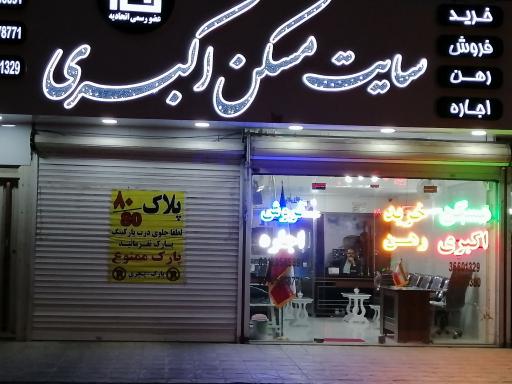 سایت مسکن اکبری