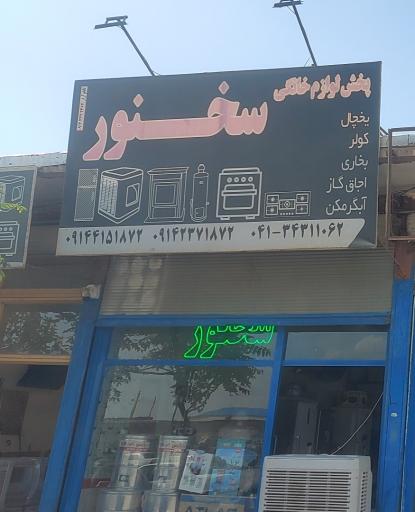 عکس لوازم خانگی سخنور