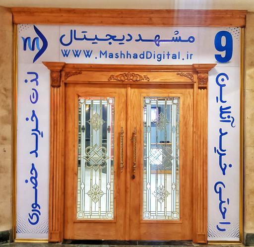 مشهد دیجیتال