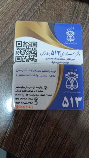 عکس دفتراسنادرسمی ۵۱۳ بهارستان