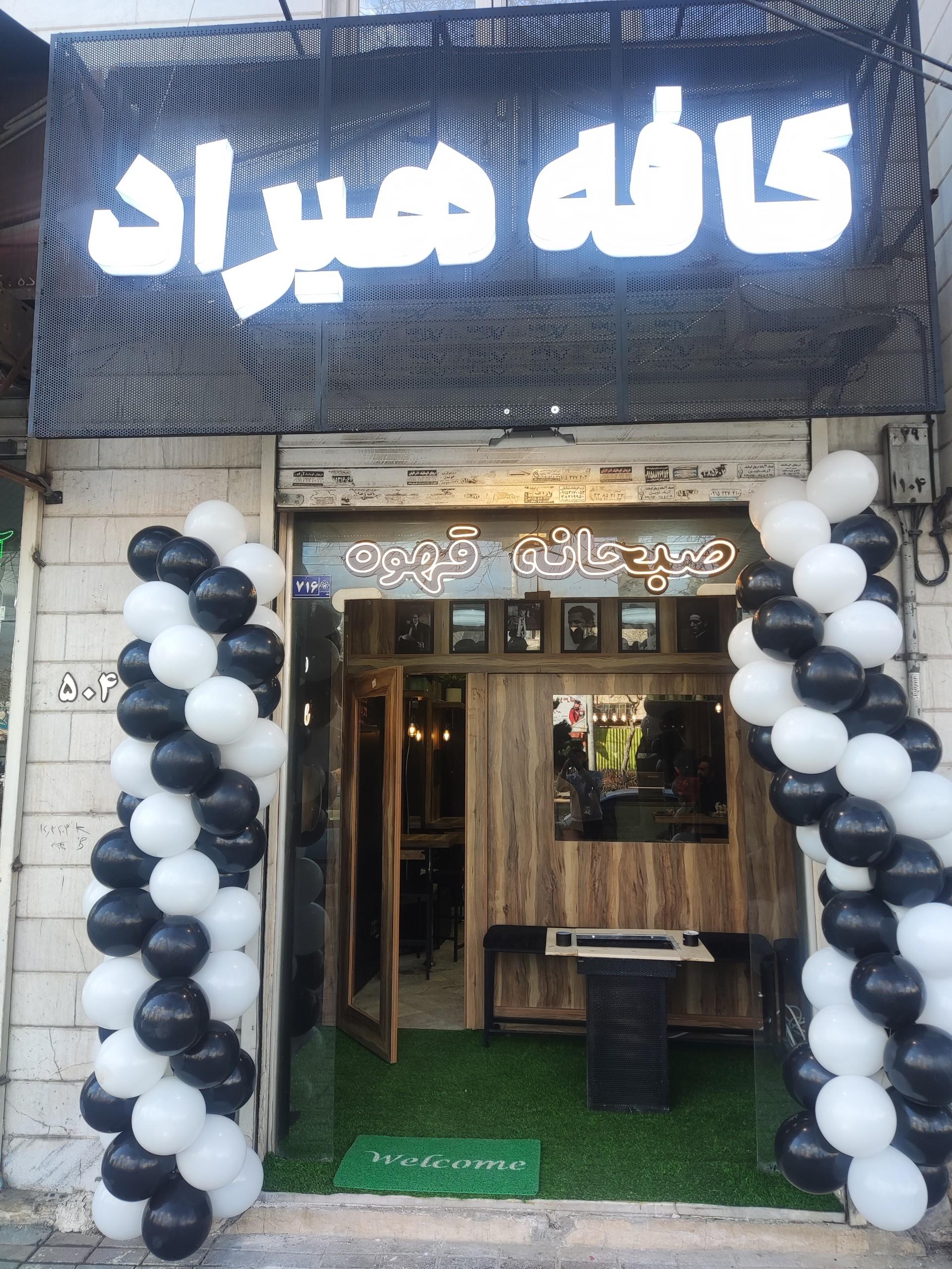 عکس  کافه هیراد