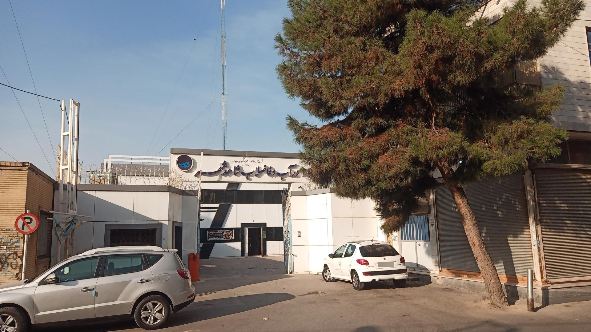 عکس امور آب و فاضلاب شاهدشهر