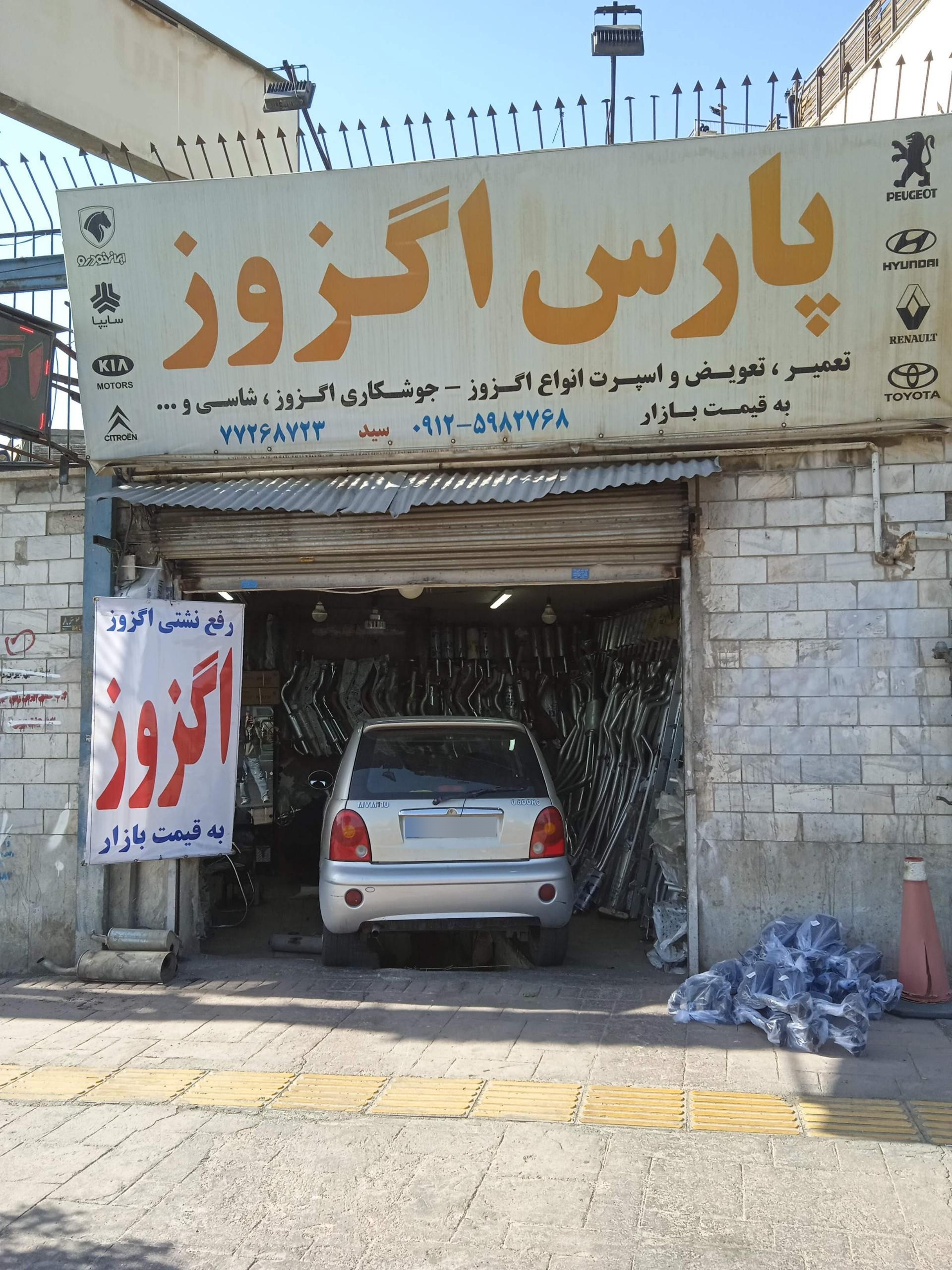 عکس پارس اگزوز