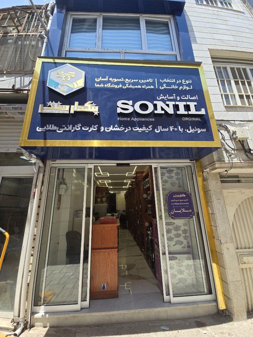 عکس بنکدارسنتر - شعبه اصلی