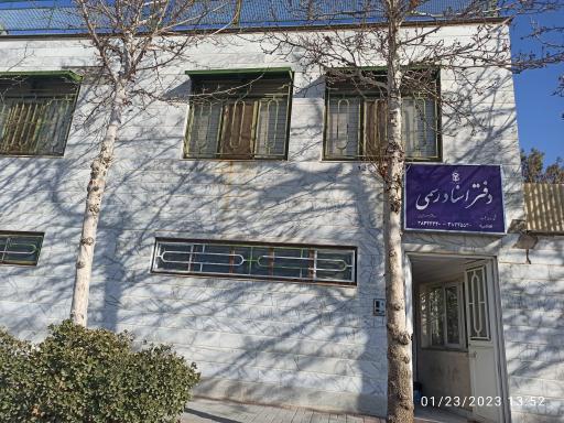 عکس دفتر اسناد رسمی ۵ گلبهار