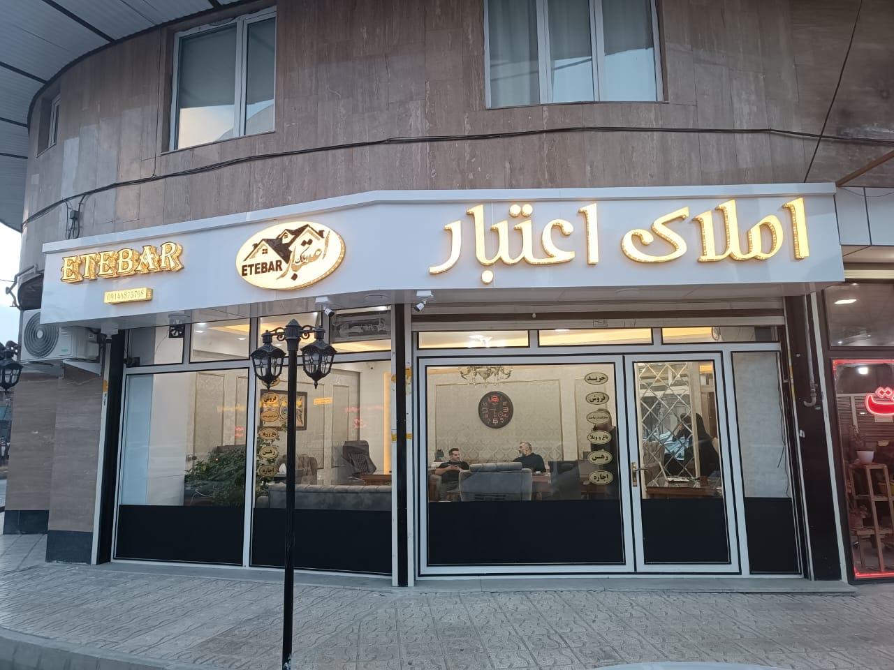 عکس املاک اعتبار