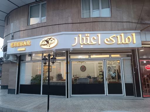 عکس املاک اعتبار