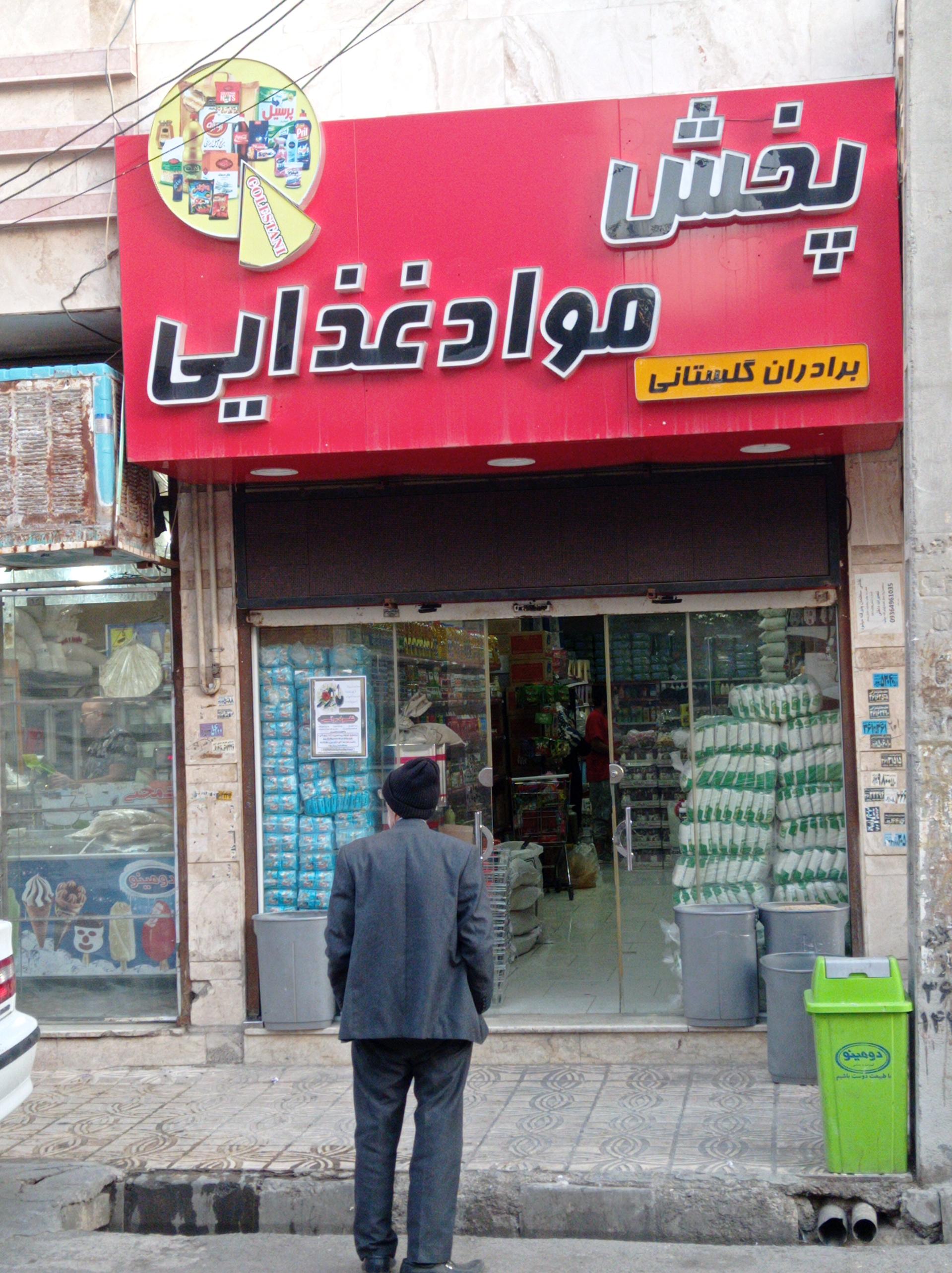 عکس پخش مواد غذایی برادران گلستانی