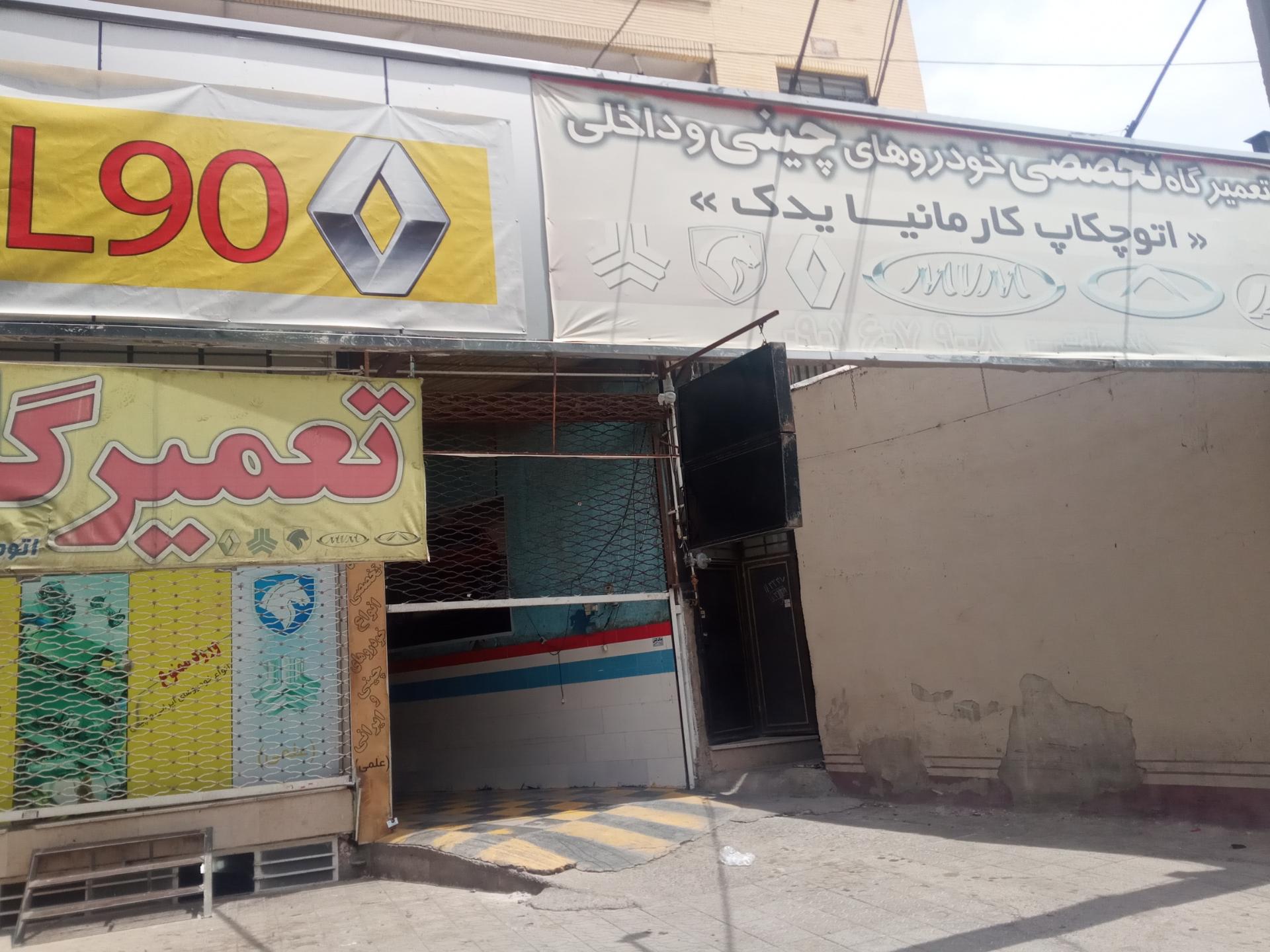 عکس کارمانیا یدک تعمیرگاه خودروهای چینی