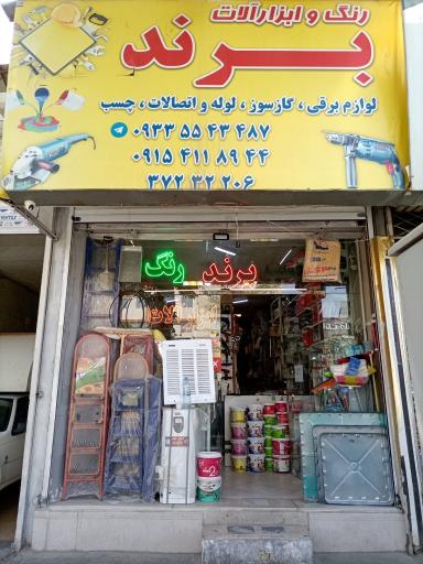 عکس ابزار برند زهانی