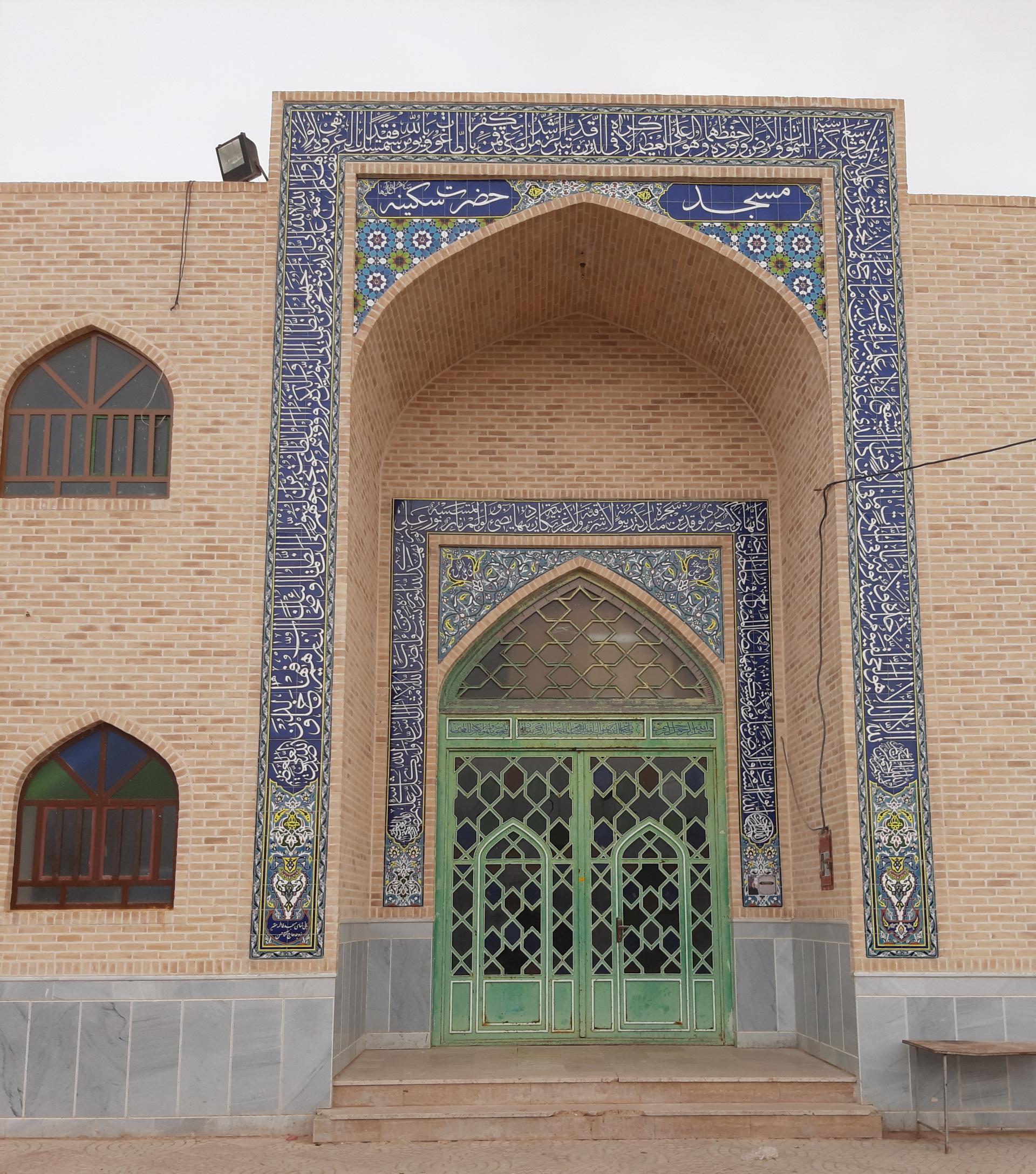 عکس مسجد حضرت سکینه (س)