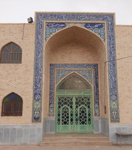 عکس مسجد حضرت سکینه (س)