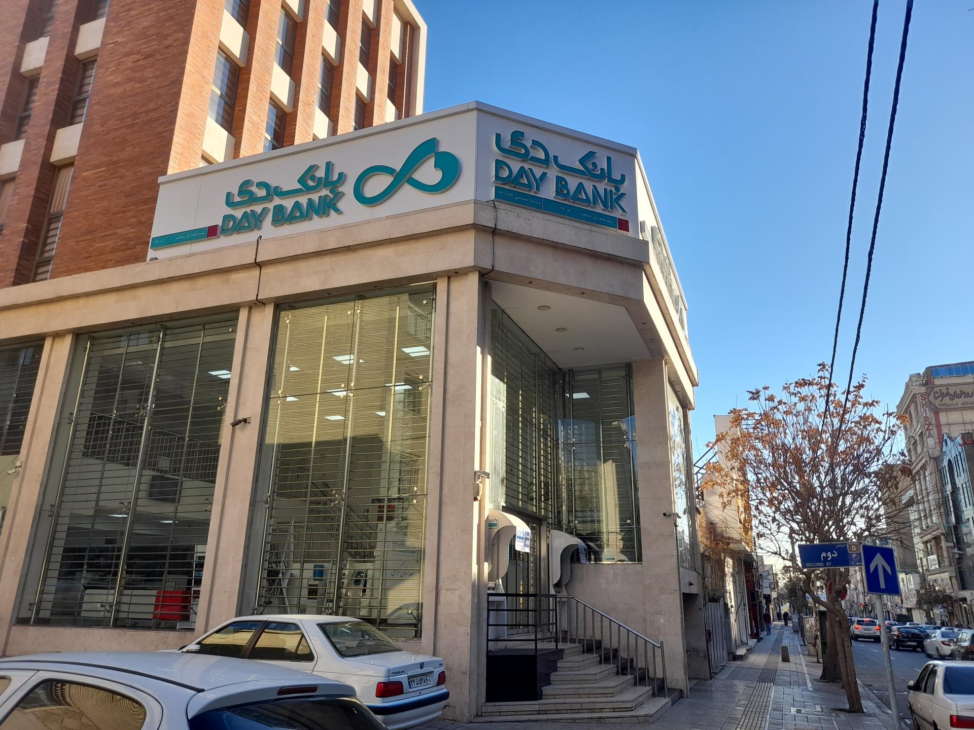 عکس بانک دی شعبه فلکه اول صادقیه شعبه صادقیه