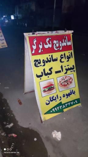 عکس فست فود تک برگ