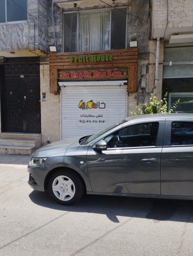 عکس خانه میوه