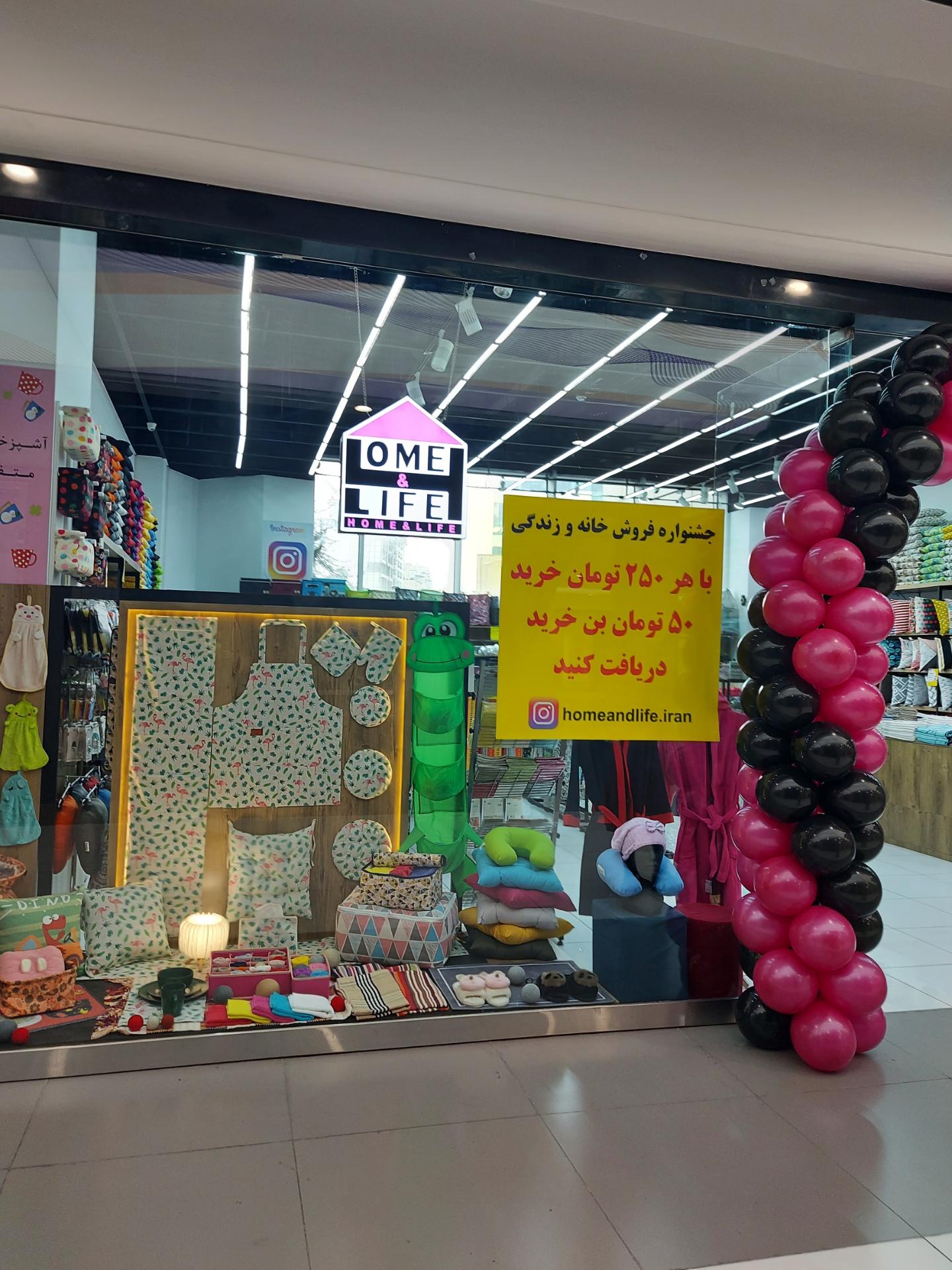 عکس فروشگاه خانه و زندگی 