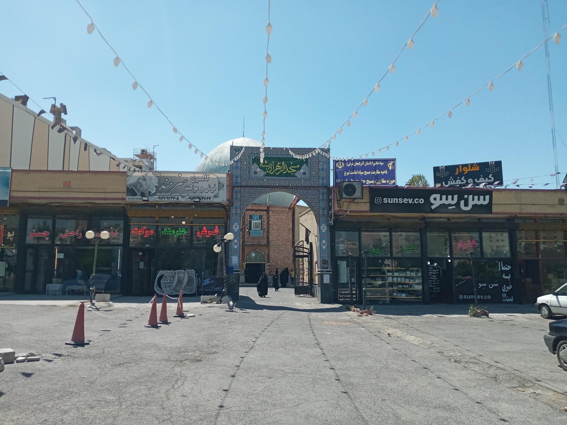 عکس مسجد الزهرا