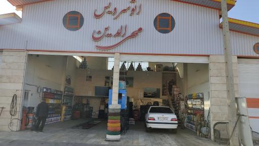 عکس اتو سرویس محی الدین