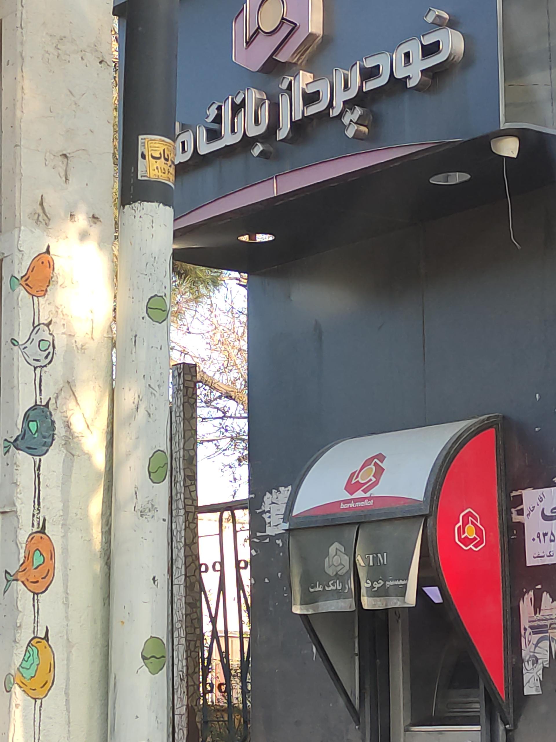 عکس خودپرداز بانک ملت