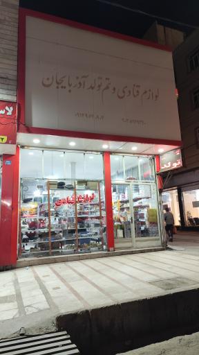 عکس لوازم قنادی آذربایجان