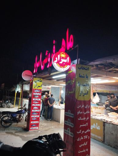 عکس بازار ماهی و میگو فروشان هلر 