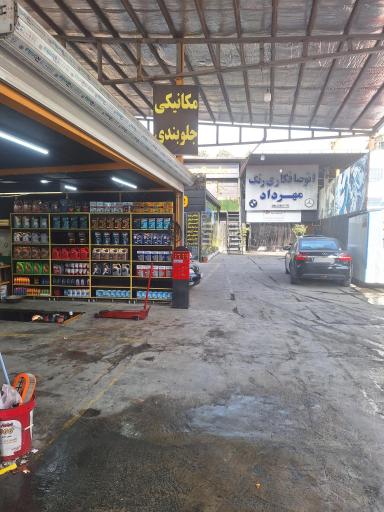 عکس اتو مهرداد