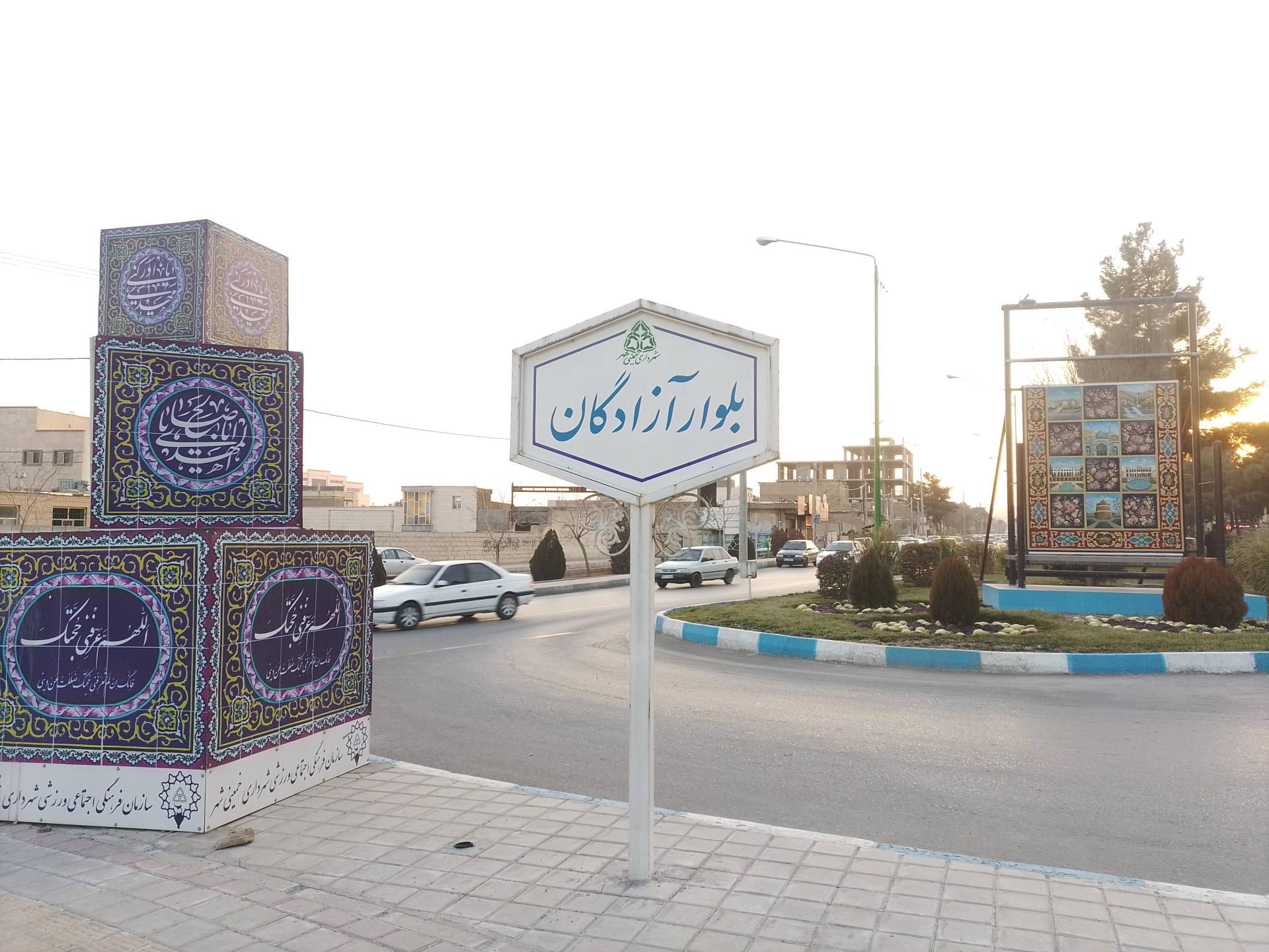 عکس میدان معلم